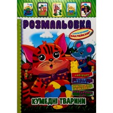 Розмальовка-іграшка з кольоровими наклейками "Тварини спекотних країн", РМ-51-03