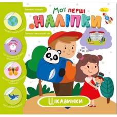 Книжечка з наліпками "Цікавинки" На фермі" - РМ-71-03