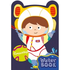 "Water Book" розмальовка "Сміливці"- РМ-82-04