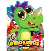 "Миласики" розмальовка   50 наліпок "Dinosaurs"" - РМ-83-02