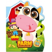 "Миласики" розмальовка +50 наліпок "Farm" - РМ-83-05