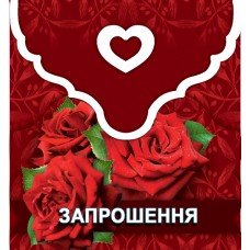 "Запрошення" - Этюд ПР-075у