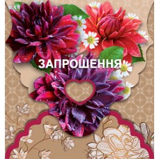 "Запрошення" - Этюд ПР-076у