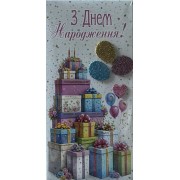 Конверт ручної роботи " З Днем Народження"- Этюд Трп-048