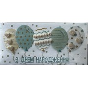 Конверт ручної роботи " З Днем Народження"- Этюд Трп-049