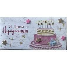 Конверт ручної роботи " З Днем Народження"- Этюд Трп-050