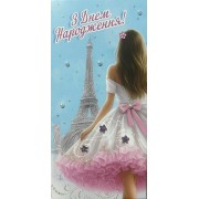 Конверт ручної роботи " З Днем Народження"- Этюд Трп-597у