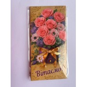 Конверт для грошей "Вітаємо!" з декоративними вставками - Этюд Трп-023у