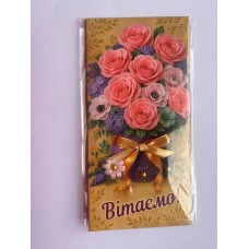 Конверт для грошей "Вітаємо!" з декоративними вставками - Этюд Трп-023у
