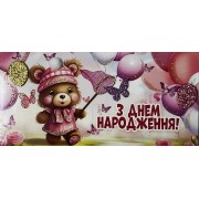 Конверт для грошей " З Днем Народження" - Этюд Трп-335у