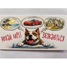 Конверт для грошей "Нехай мрії збуваються!" - Этюд Т-290