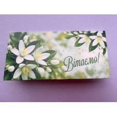 Конверт для грошей "Вітаємо!" - Этюд Т-445