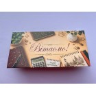 Конверт для грошей "Вітаємо!" - Этюд Т-471