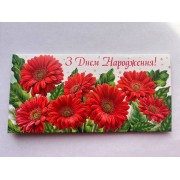 Конверт для грошей "З Днем народження!" - Этюд Т-212у