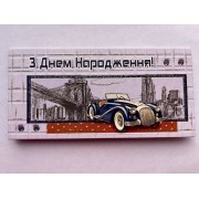 Конверт для грошей "З Днем Народження!" - Этюд Т-244у