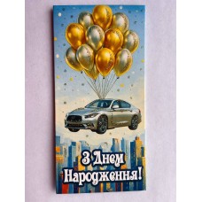 Конверт для грошей "З Днем Народження!" - Этюд Т-249у