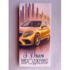 Конверт для грошей "З Днем Народження!" - Этюд Т-256у