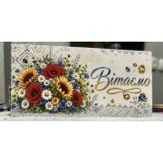 Конверт для грошей "Вітаю!" - Этюд Т-427