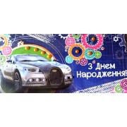Конверт ручної роботи "З Днем Народження!" - Этюд Трп-359у