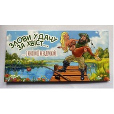 Конверт для грошей "Злови удачу за хвіст...!" - Этюд Т-073у