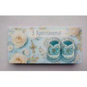 Конверт для грошей "З Хрестинами!" - Этюд Т-146у