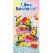 Конверт для грошей "З Днем Народження!" - Этюд Т-176
