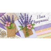Конверт для грошей "З Днем Народження!" - Этюд Т-189