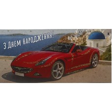 Конверт для грошей "В День Народження!" - Этюд Т-243