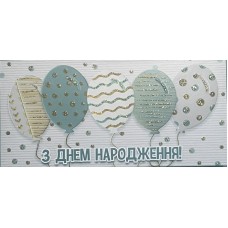 Конверт для грошей "З Днем Народження!" - Этюд Т-264