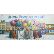 Конверт для грошей "З Днем Народження!" - Этюд Т-265