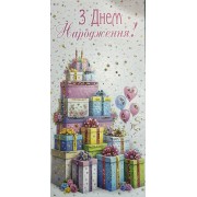 Конверт для грошей "З Днем Народження!" - Этюд Т-269