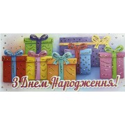 Конверт для грошей "З Днем Народження!" - Этюд Т-270