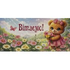 Конверт для грошей "Вітаємо" - Этюд Т-273