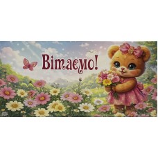 Конверт для грошей "Вітаємо" - Этюд Т-273