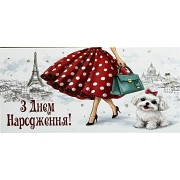Конверт для грошей "З Днем Народження!" - Этюд Т-280