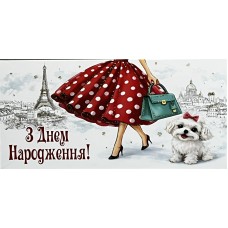 Конверт для грошей "З Днем Народження!" - Этюд Т-280