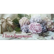 Конверт для грошей "З Днем Народження!" - Этюд Т-299