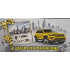 Конверт для грошей "В День Народження!" - Этюд Т-303