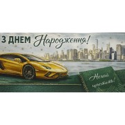Конверт для грошей "В День Народження!" - Этюд Т-304
