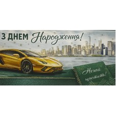 Конверт для грошей "В День Народження!" - Этюд Т-304