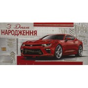 Конверт для грошей "В День Народження!" - Этюд Т-305