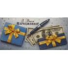 Конверт для грошей "В День Народження!" - Этюд Т-306