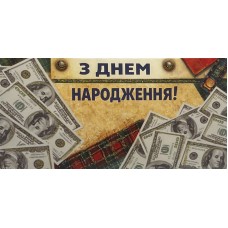 Конверт для грошей "В День Народження!" - Этюд Т-307