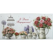 Конверт для грошей "З Днем Народження!" - Этюд Т-343