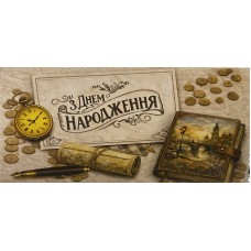 Конверт для грошей "В День Народження!" - Этюд Т-377