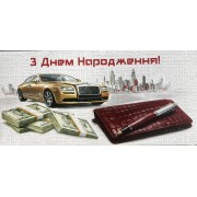 Конверт для грошей "В День Народження!" - Этюд Т-381