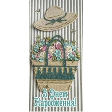 Конверт для грошей "З Днем Народження!" - Этюд Т-266