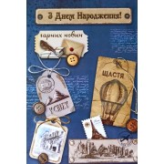 Листівка "З Днем Народження!" - Этюд К-1704у