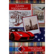 Листівка "З Днем Народження!" - Этюд К-1726у