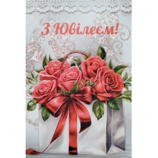 Листівка "З Ювілеєм" - Этюд К-1747у